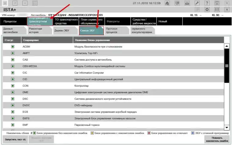 Как узнать список всех ЭБУ в BMW